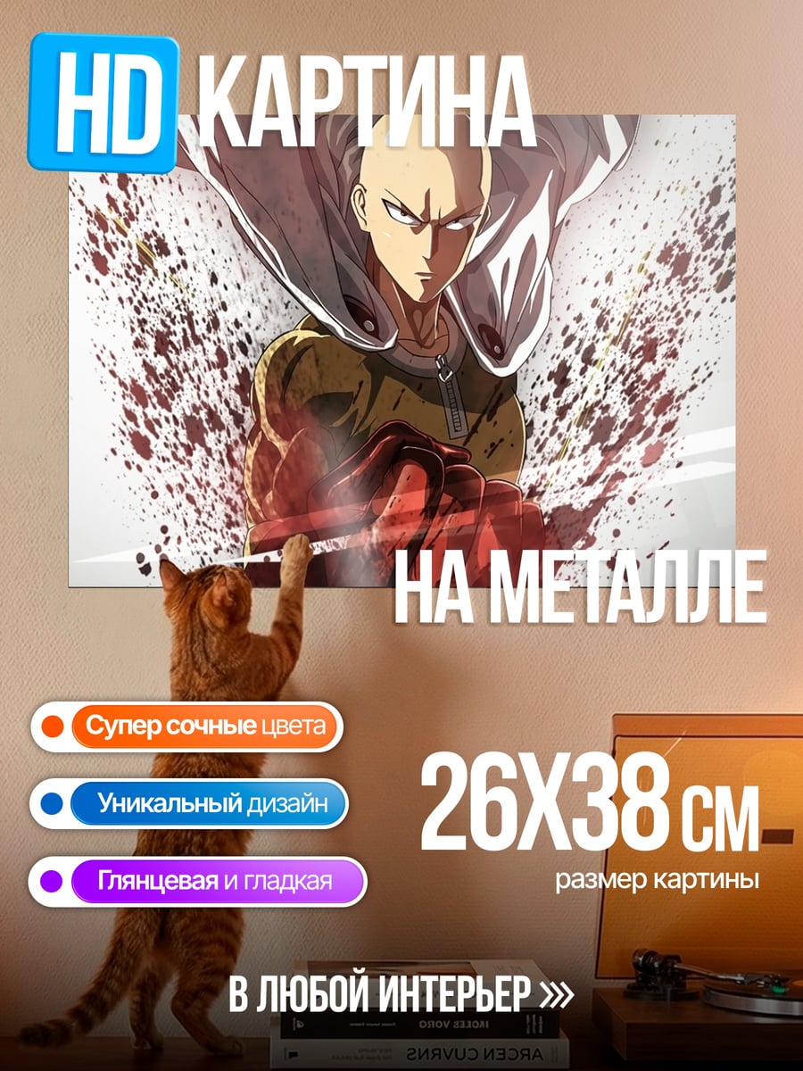 Картина на металле Сайтама Один удар