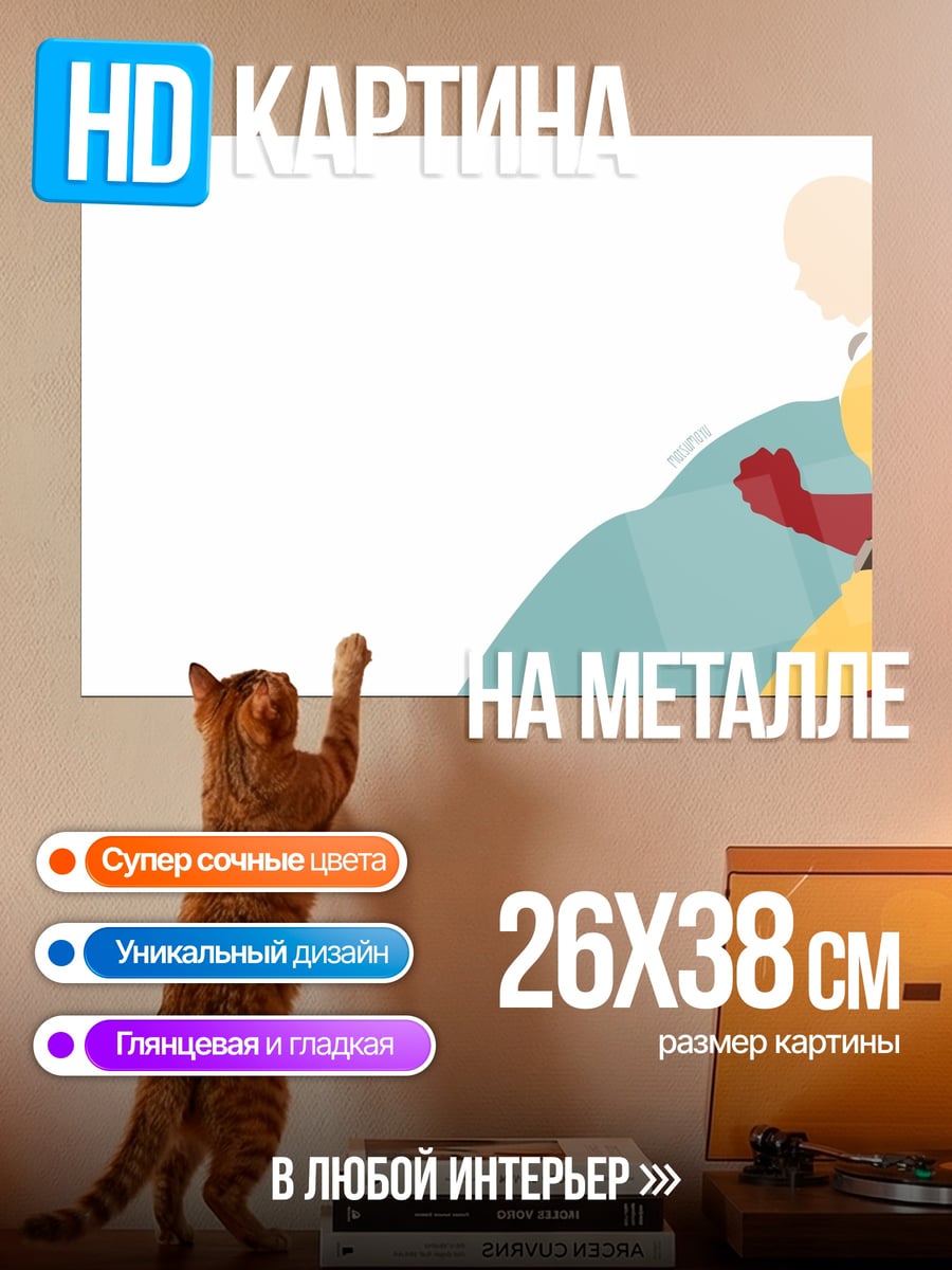 Картина на металле Сайтама герой плащ