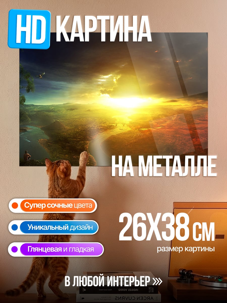 Картина на металле Закат река