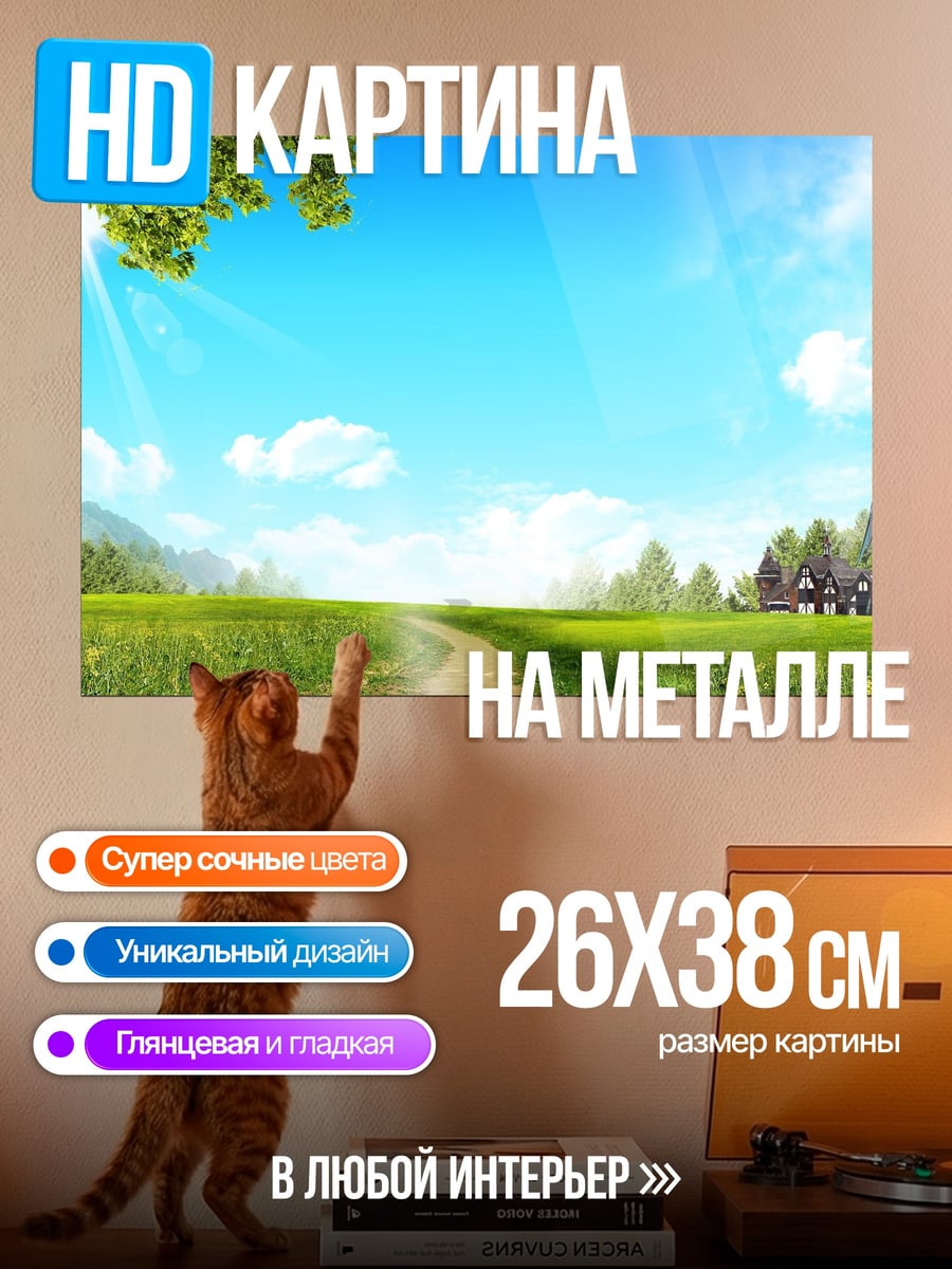 Картина на металле Летний пейзаж мельница