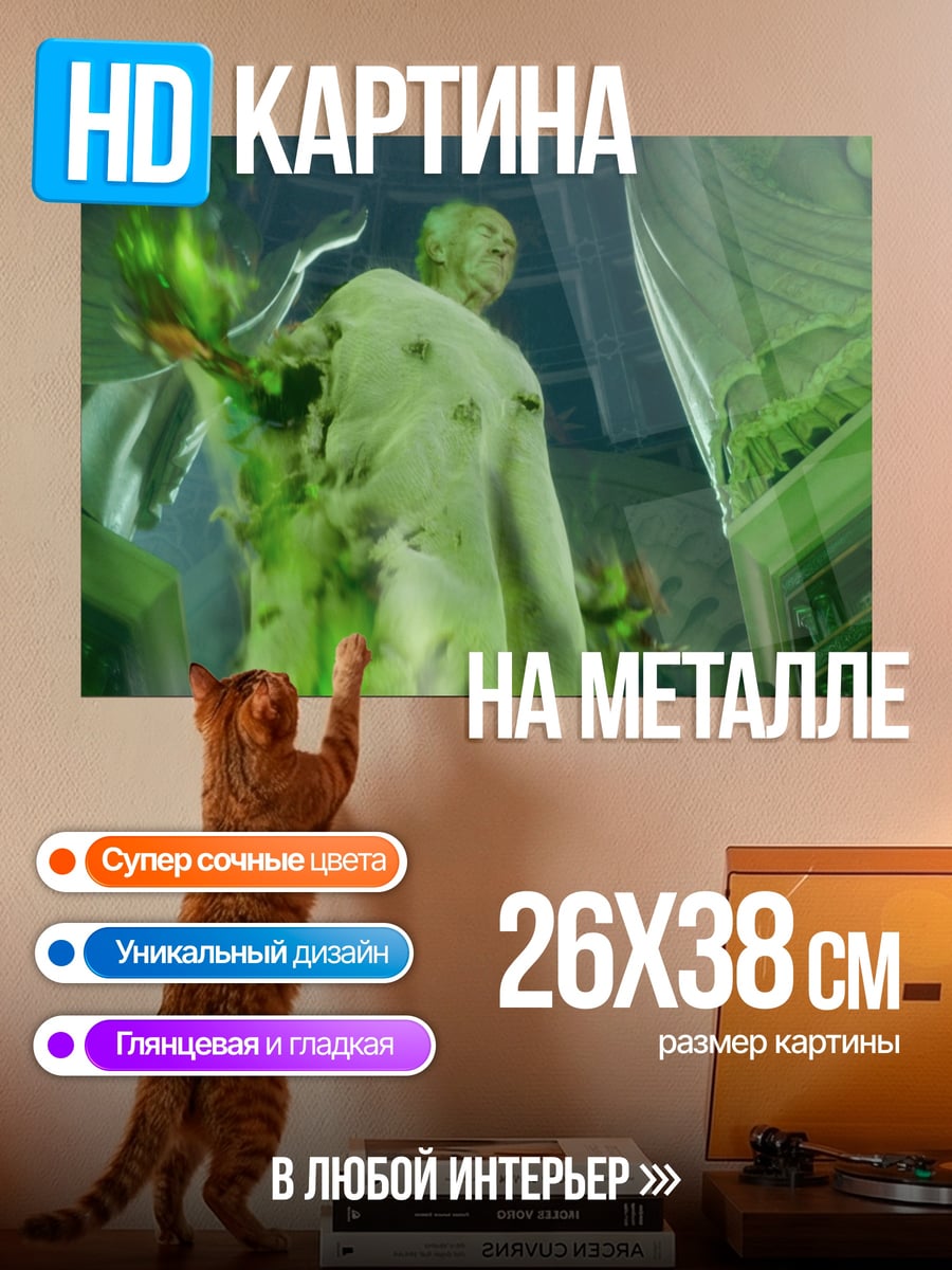 Картина на металле Зеленый маг