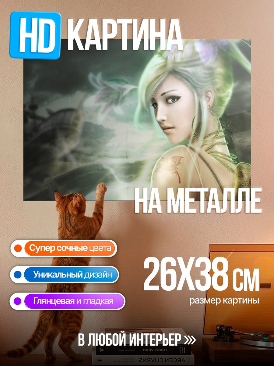 Картина на металле Восточная принцесса