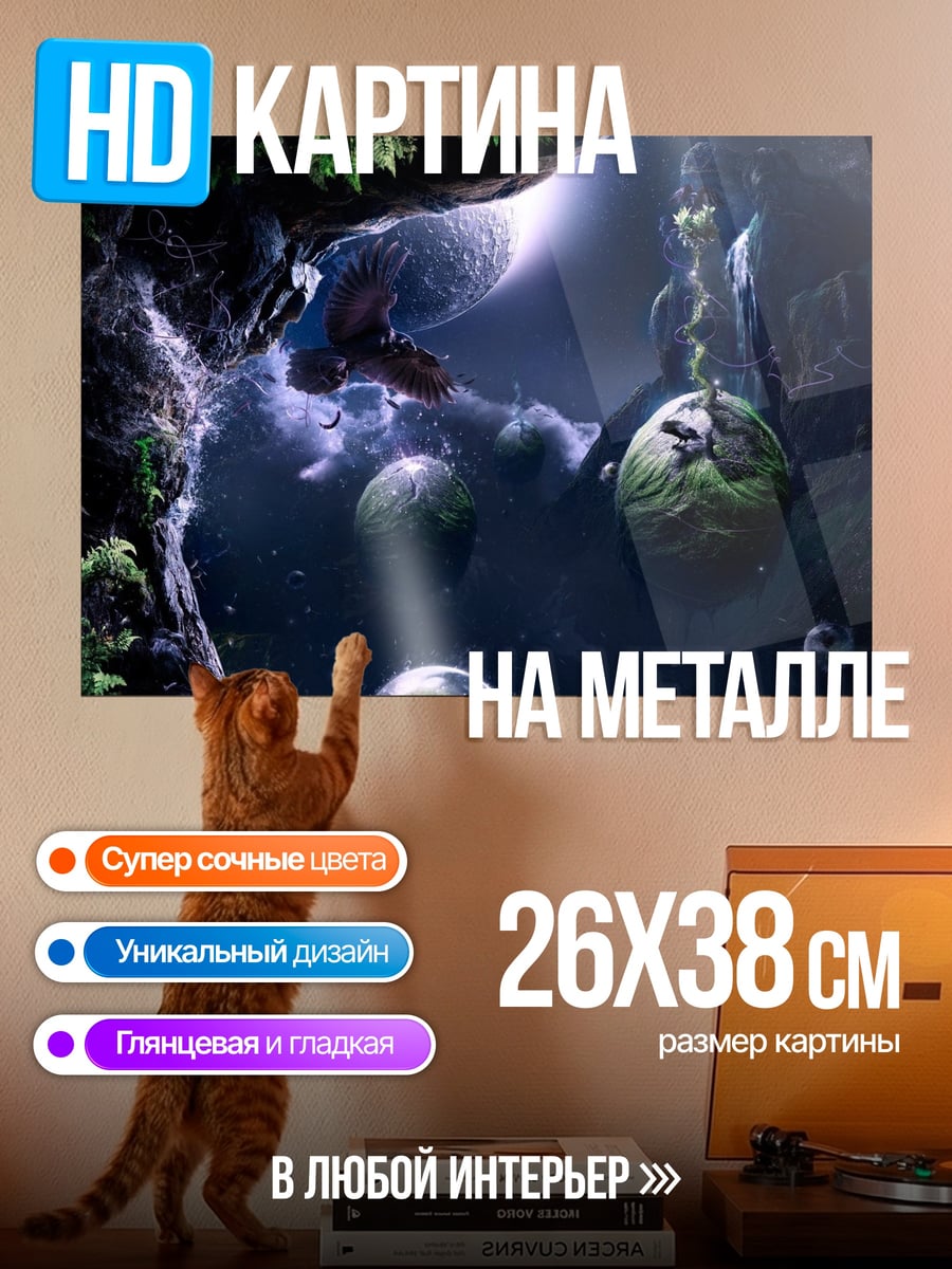 Картина на металле Космические планеты джунгли