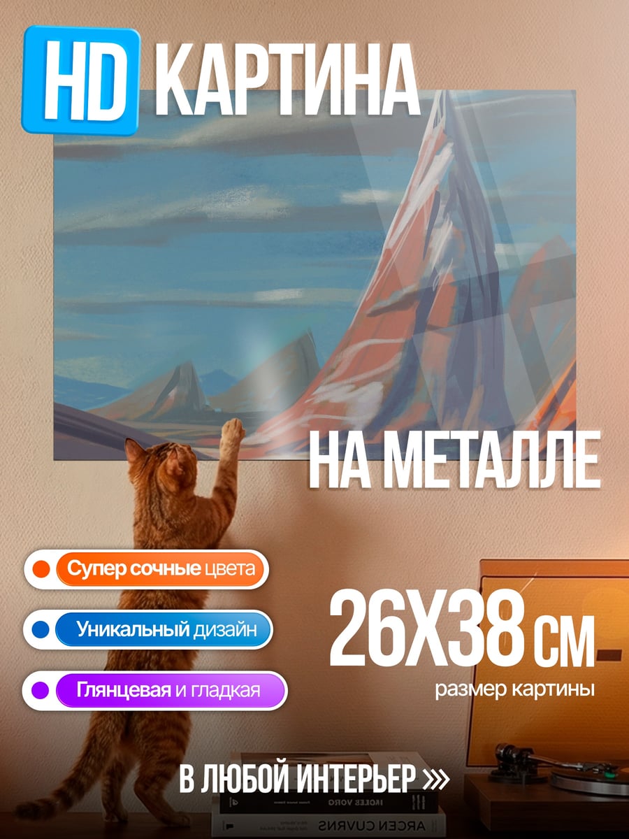 Картина на металле Инопланетный пейзаж