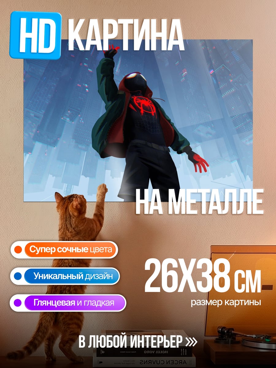 Картина на металле Майлз Моралес