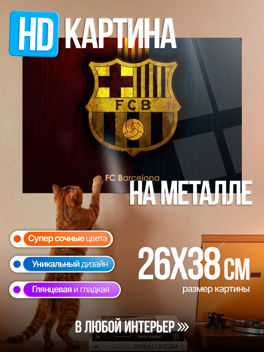 Картина на металле логотип ФК Барселона
