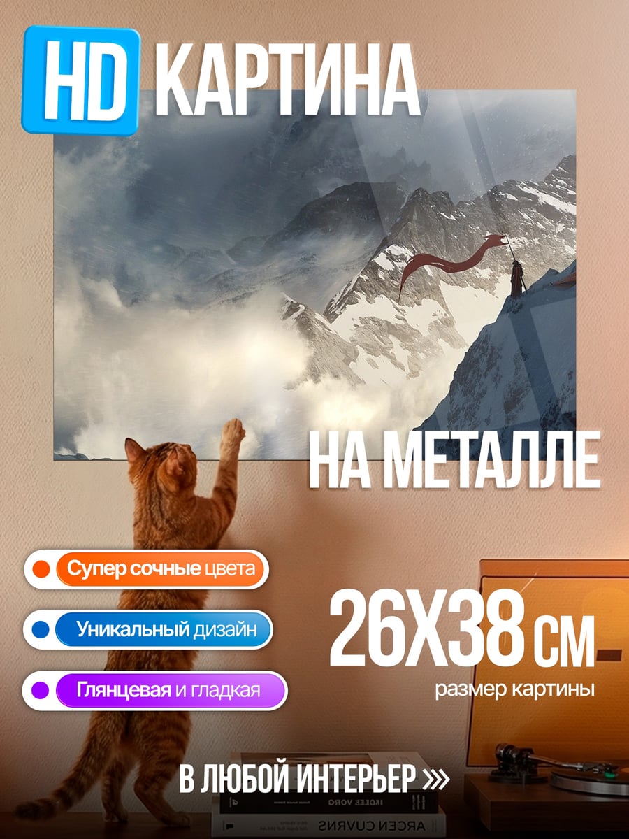 Картина на металле Дракон в горах
