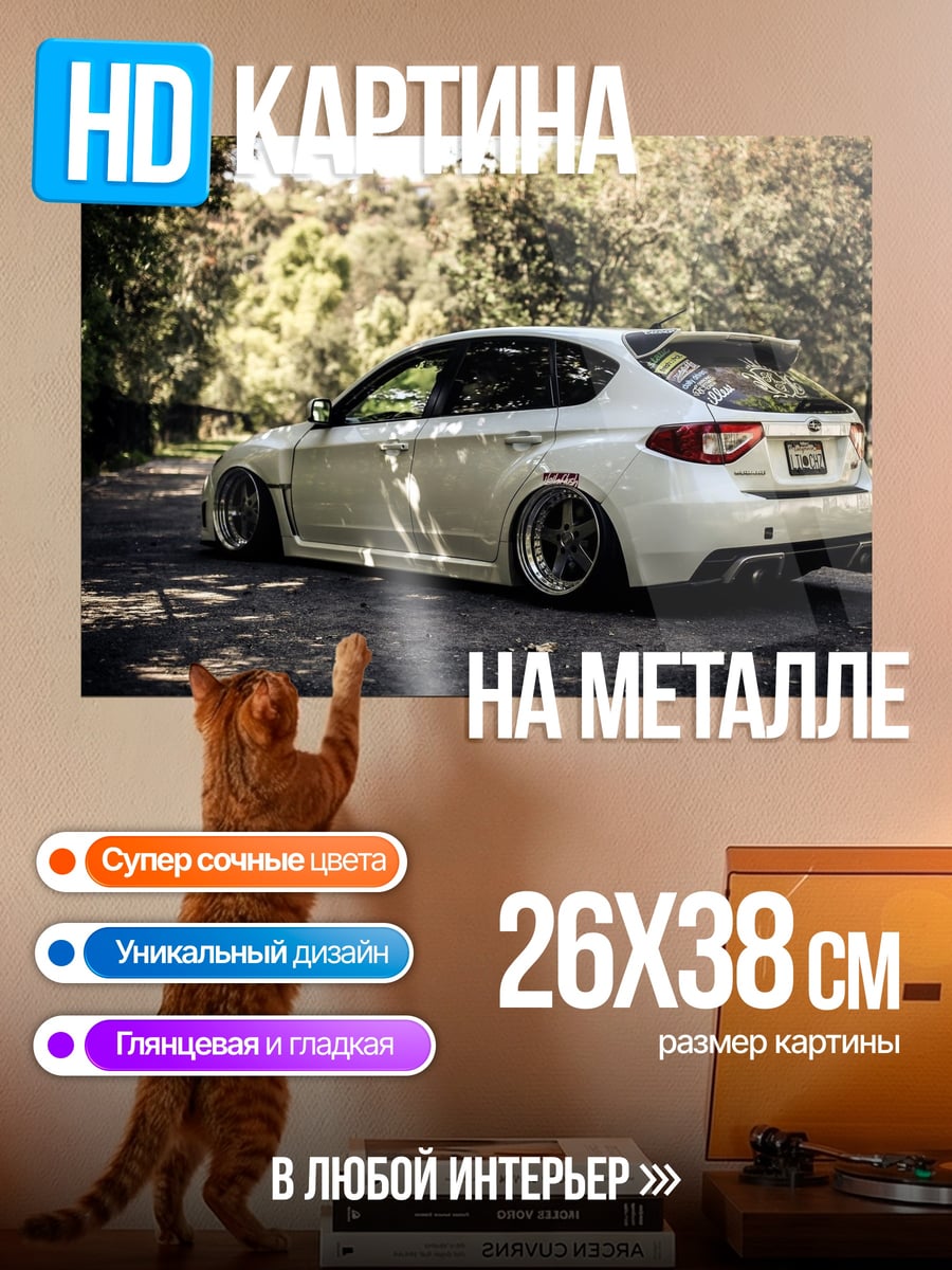 Картина на металле Белый спорткар