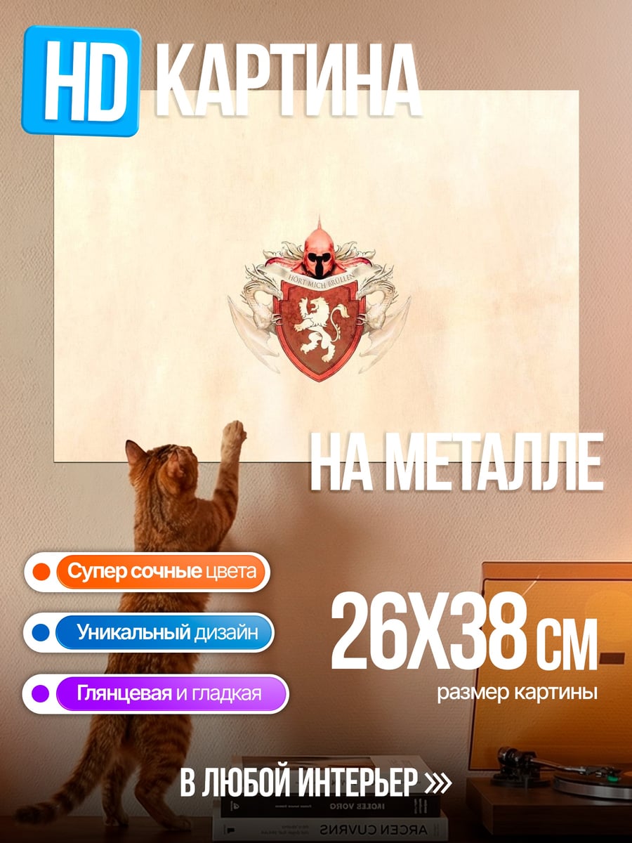 Картина на металле Герб со львом
