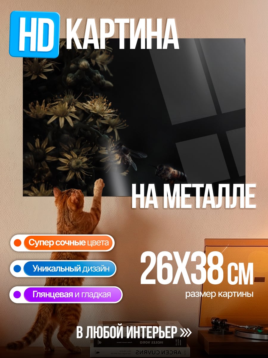 Картина на металле Ночные цветы