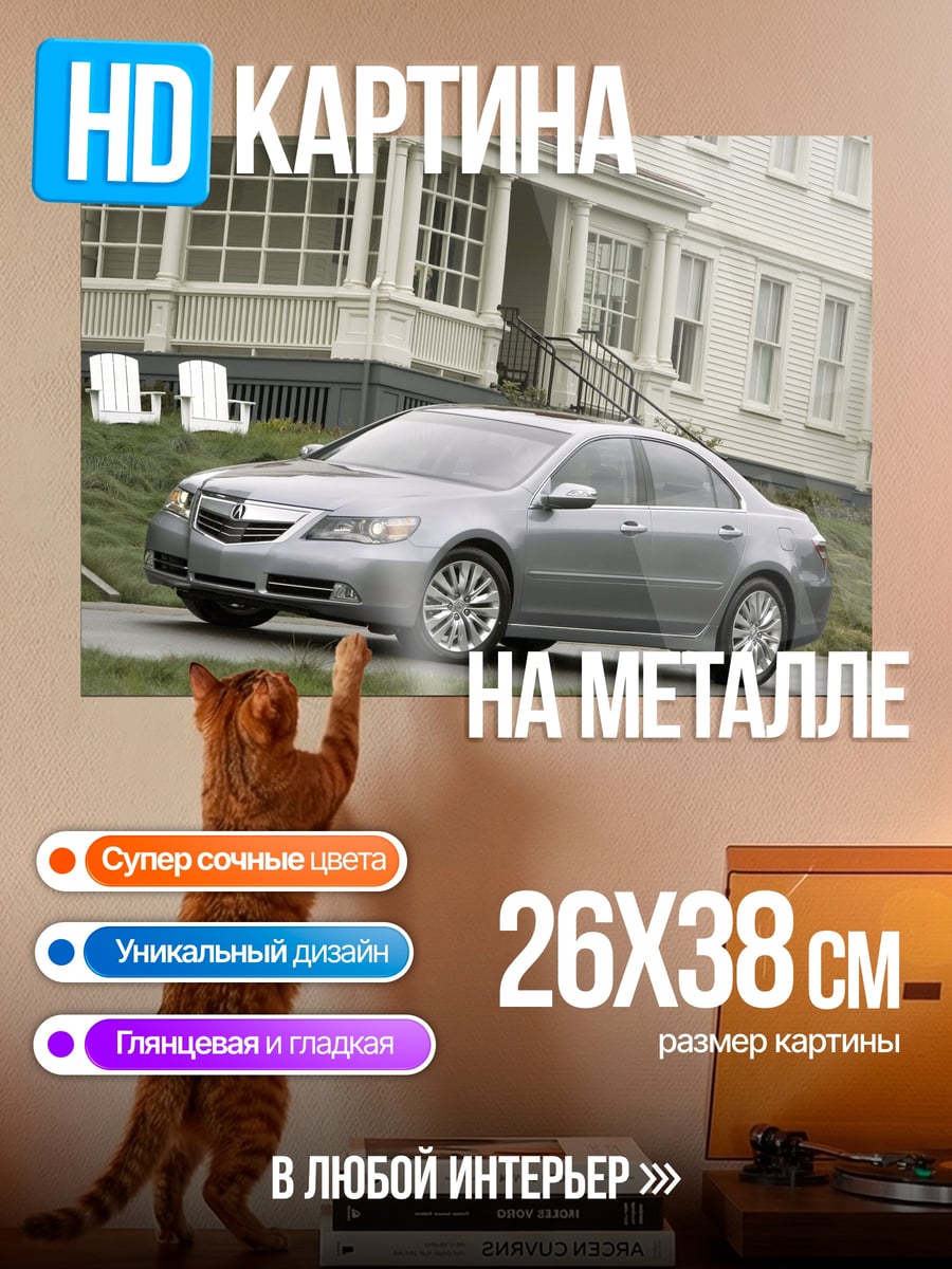 Картина на металле Серебристый седан