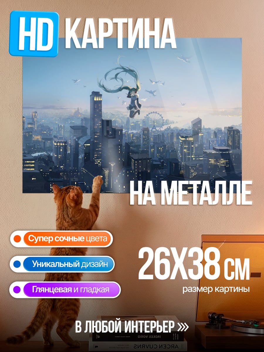 Картина на металле Девушка над городом