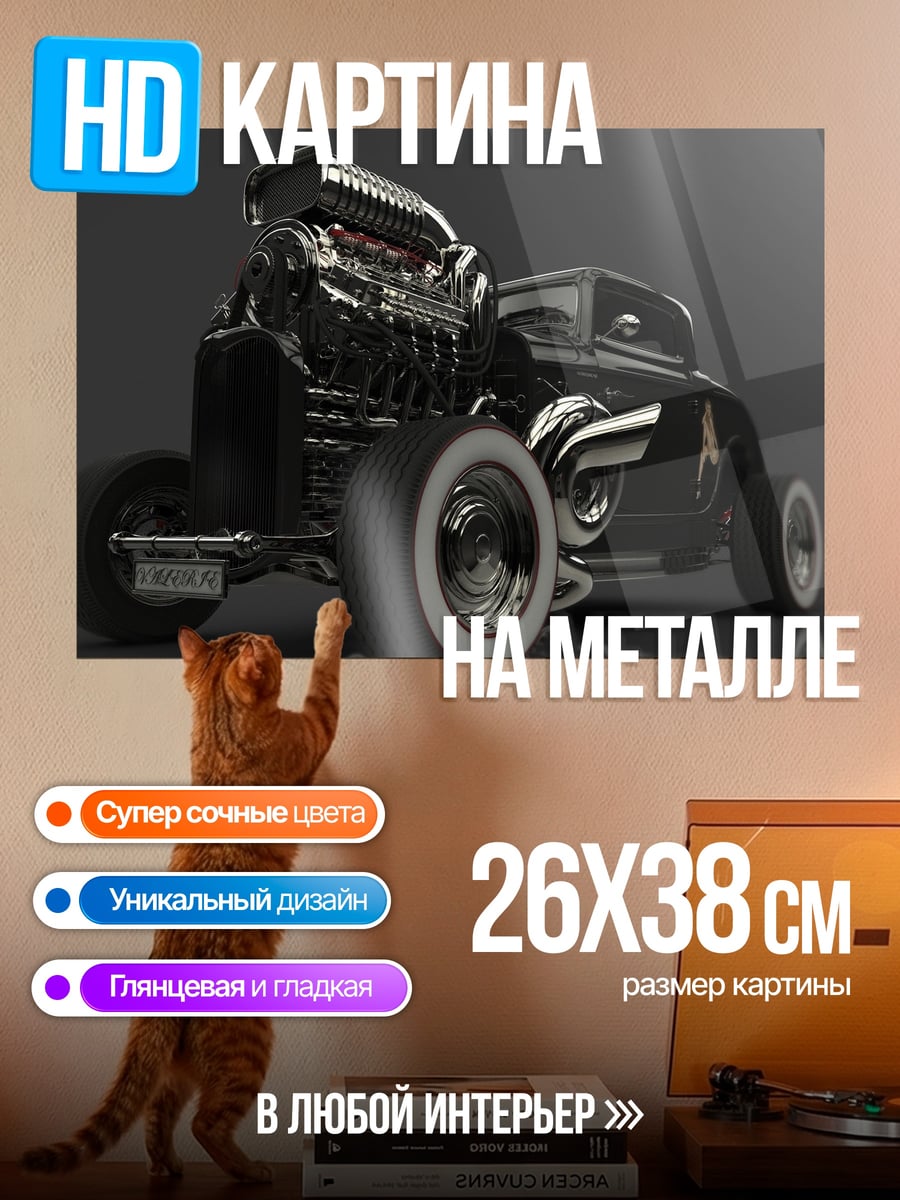 Картина на металле Черный хот-род