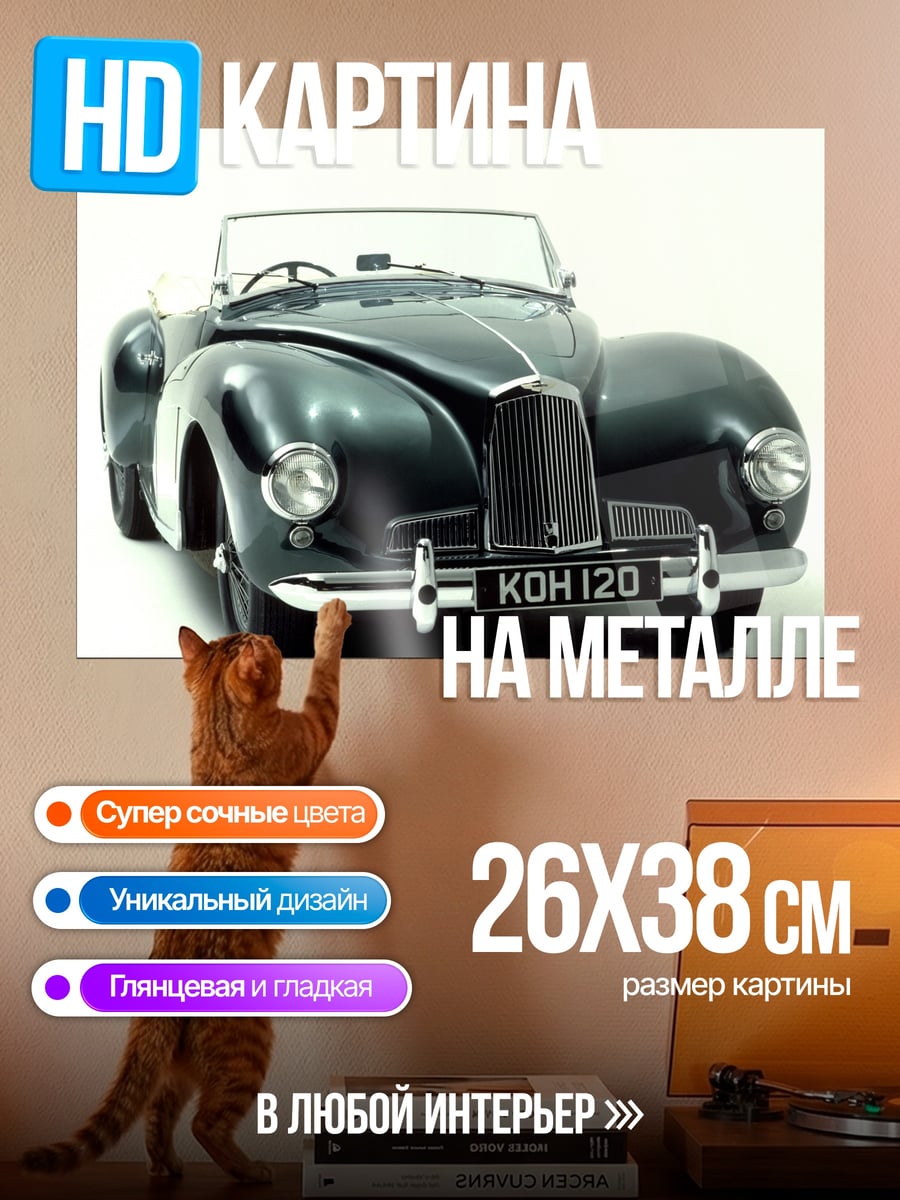 Картина на металле Классический кабриолет