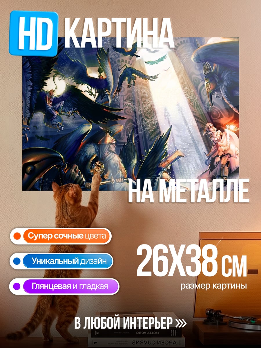 Картина на металле Мистический зал