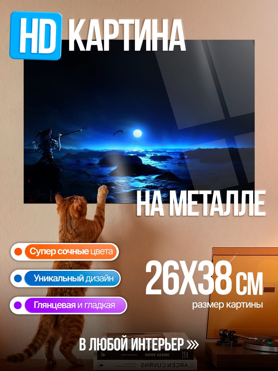 Картина на металле Ночной пейзаж луна