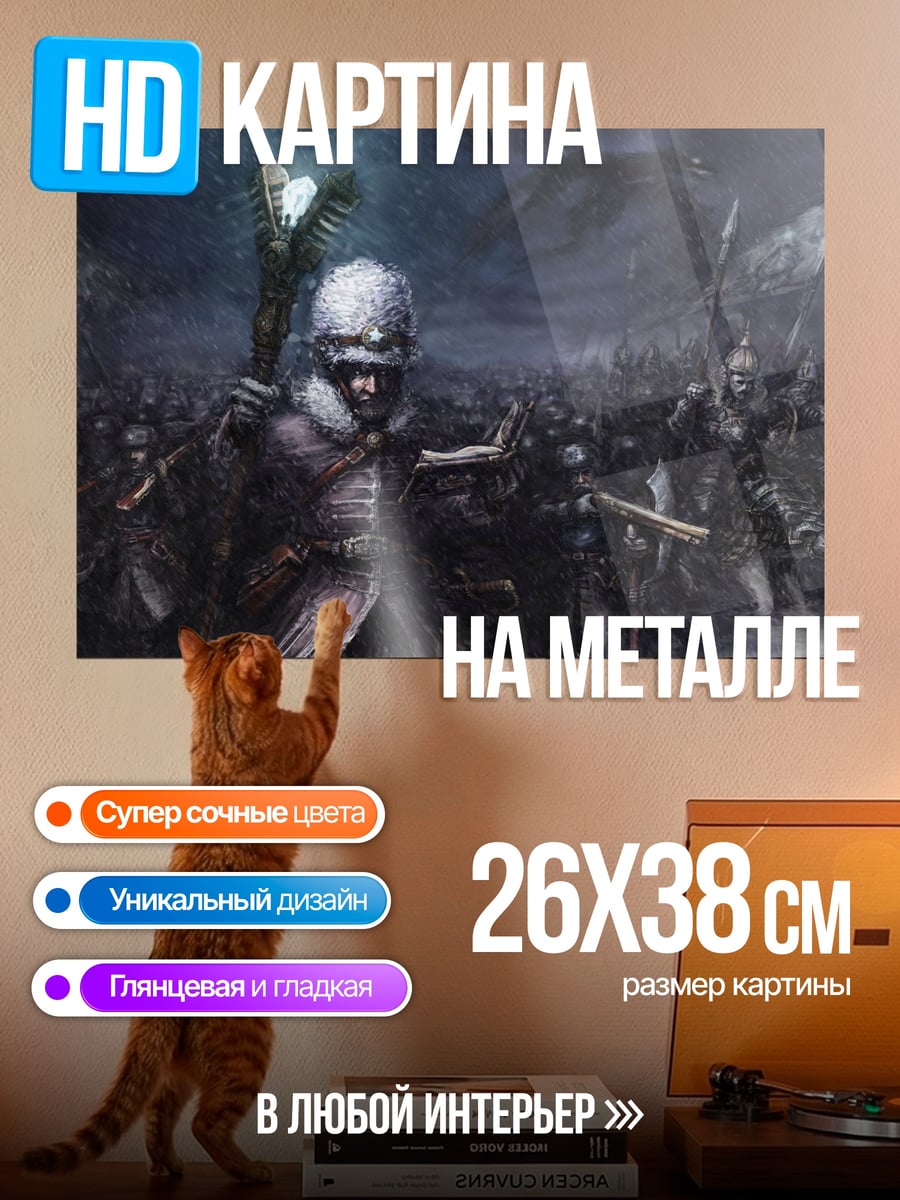 Картина на металле Армия нежити