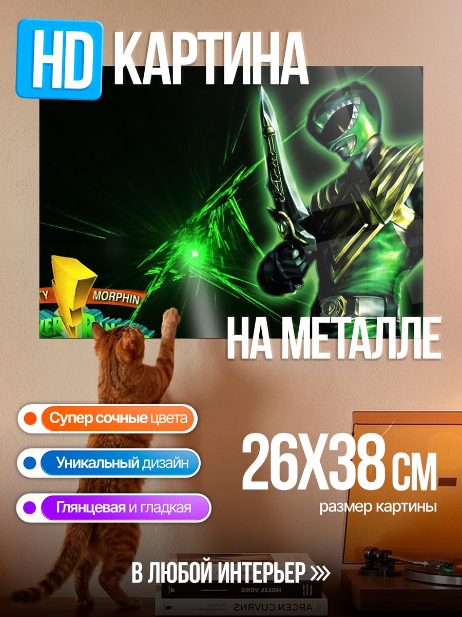 Картина на металле Зеленый рейнджер