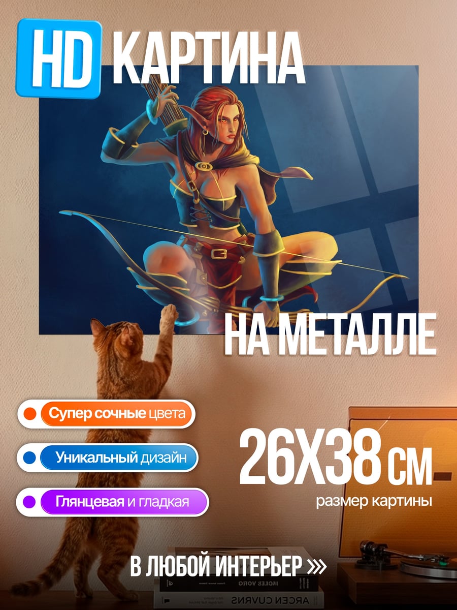 Картина на металле Эльфийка лучница