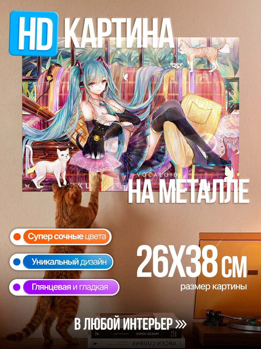 Картина на металле Мику Хацунэ с котом