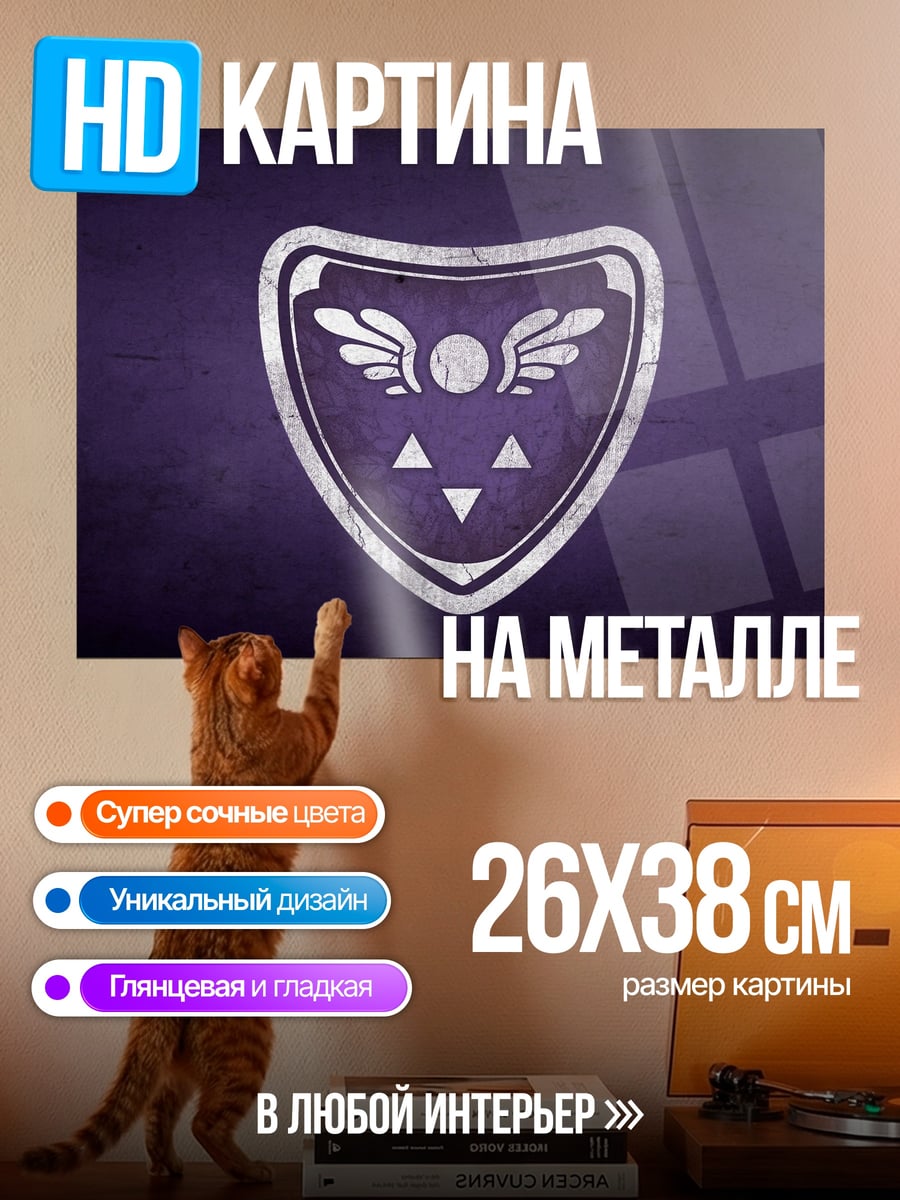 Картина на металле Щит с символами