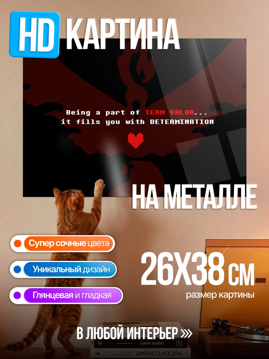 Картина на металле Решимость