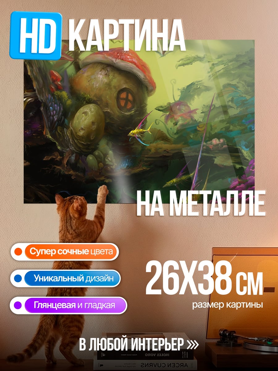 Картина на металле Сказочный лес