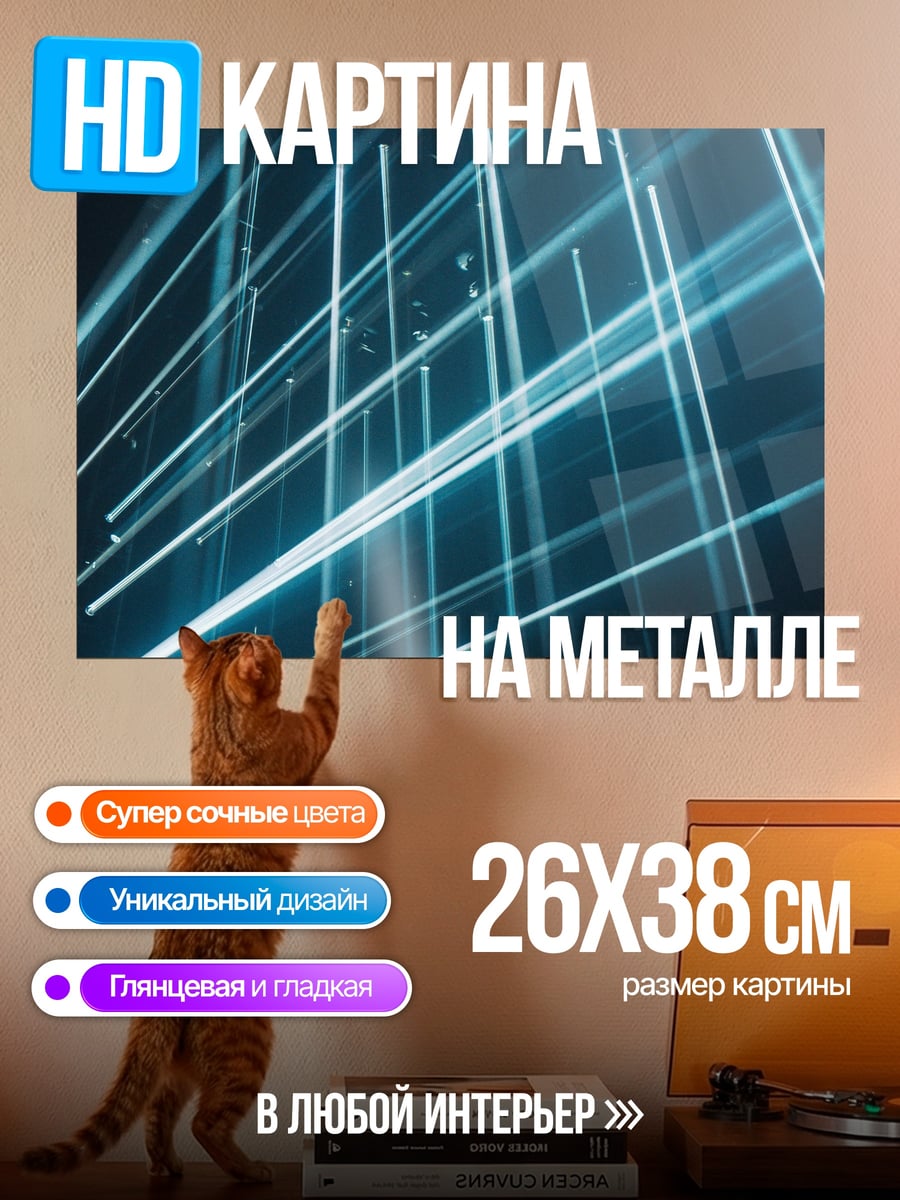 Картина на металле неоновые линии