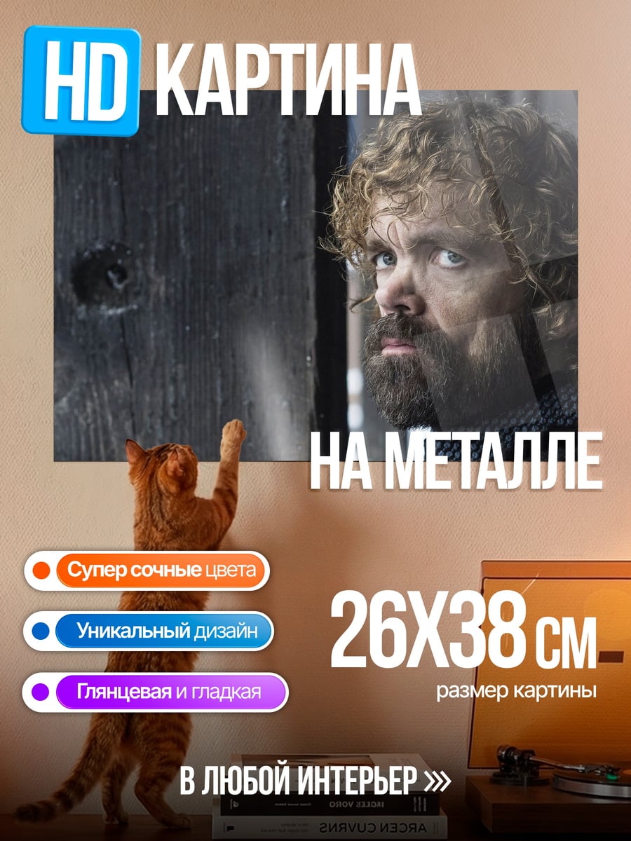 Картина на металле тиран