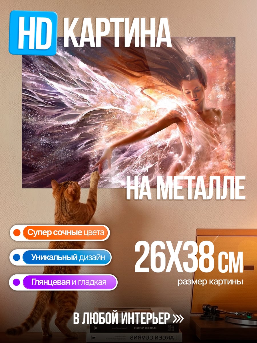 Картина на металле огненная фея