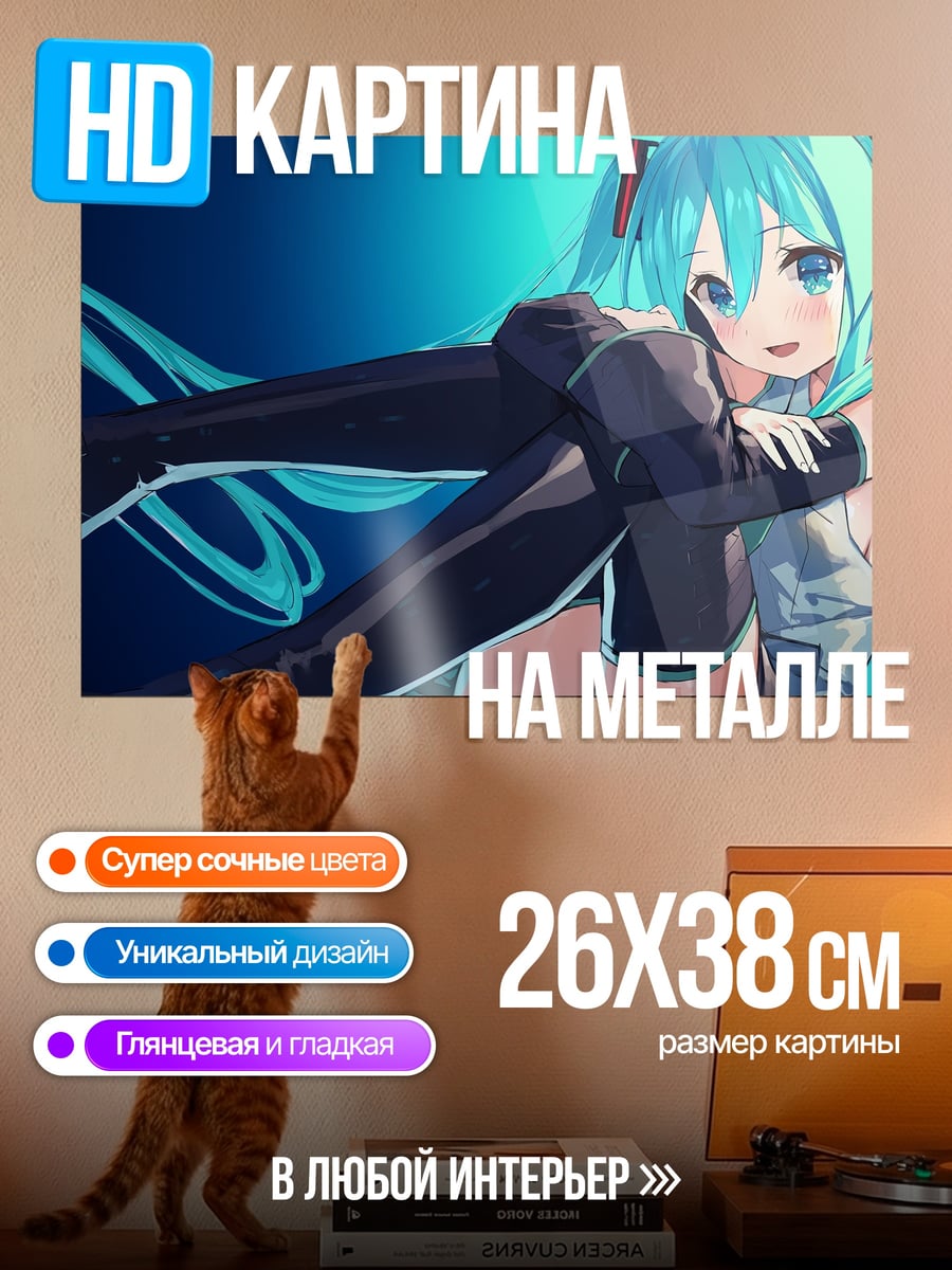 Картина на металле мику хацунэ