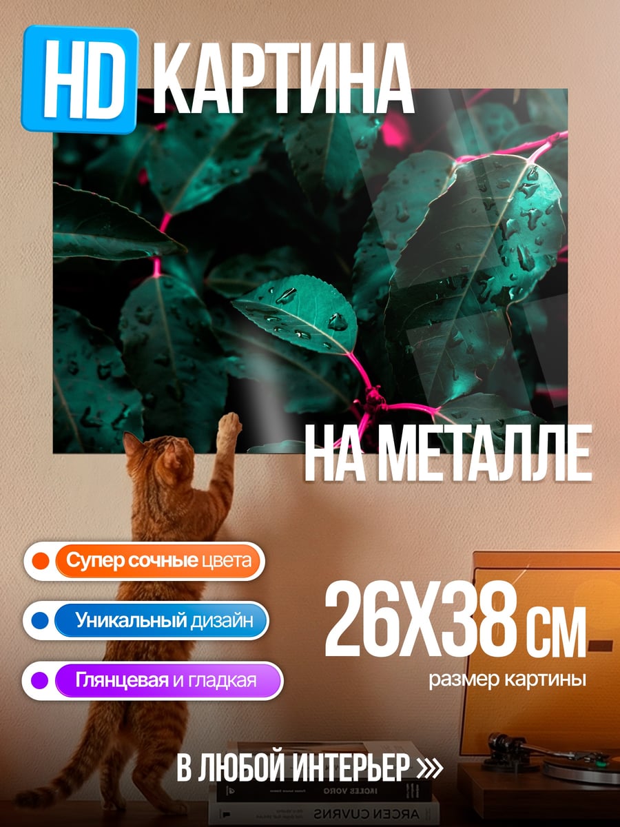 Картина на металле темные листья