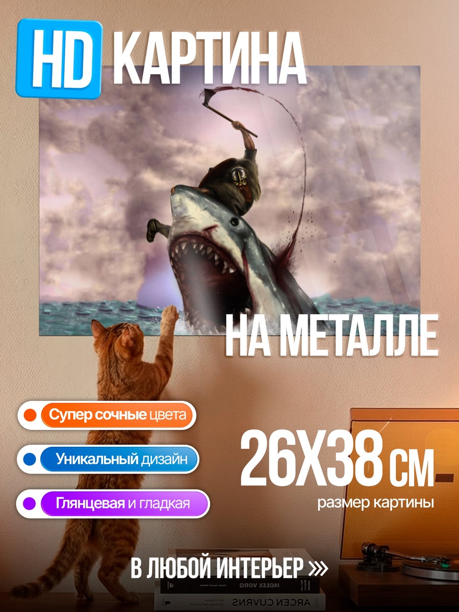 Картина на металле рыбак и акула
