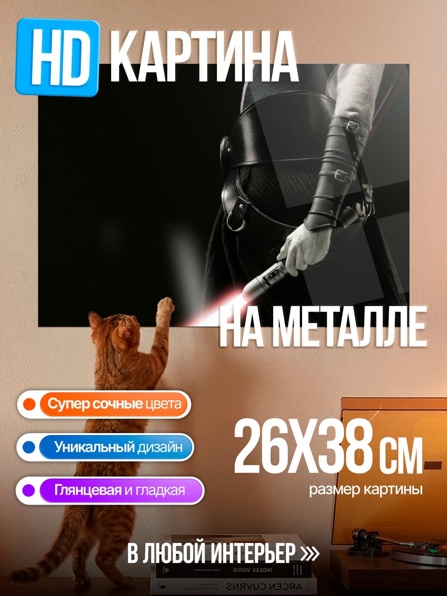 Картина на металле Сила ситхов