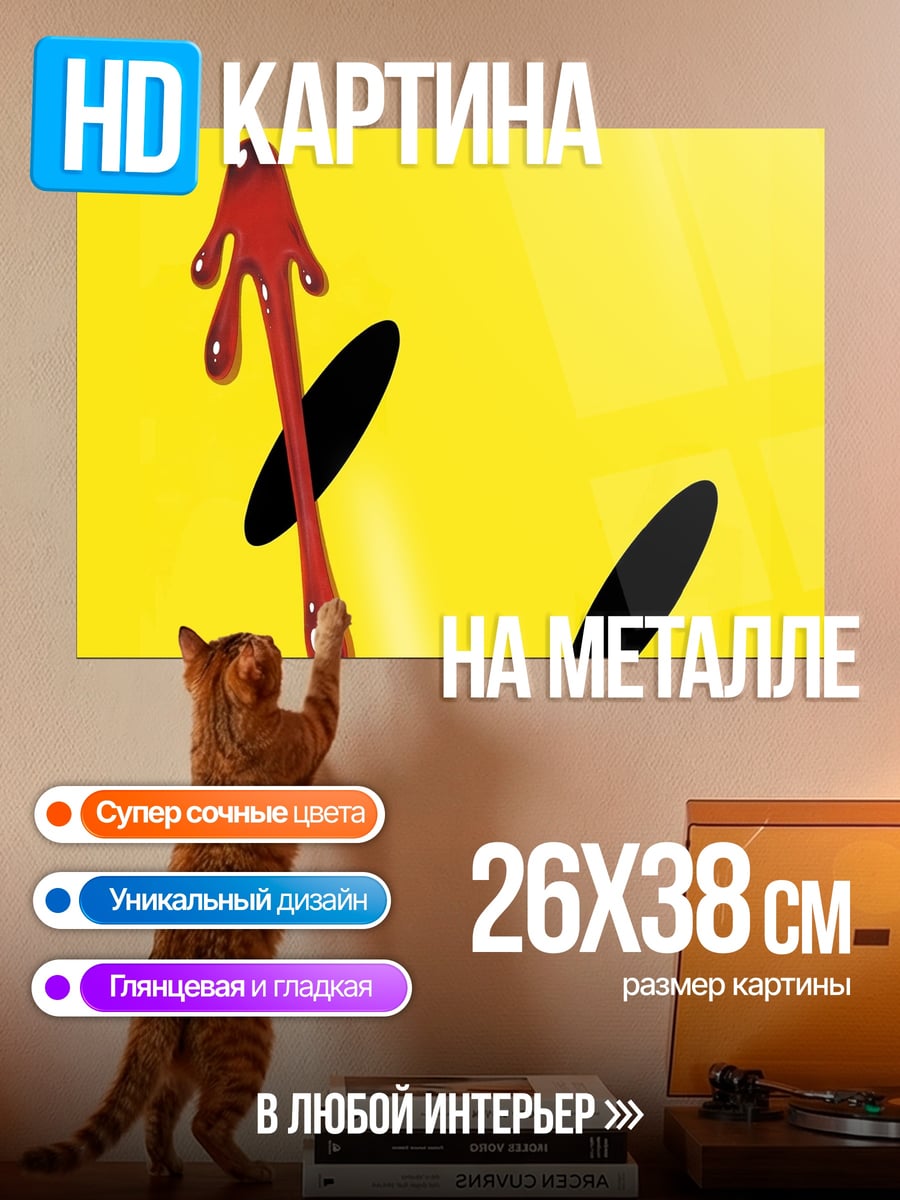 Картина на металле Кровавый смайлик