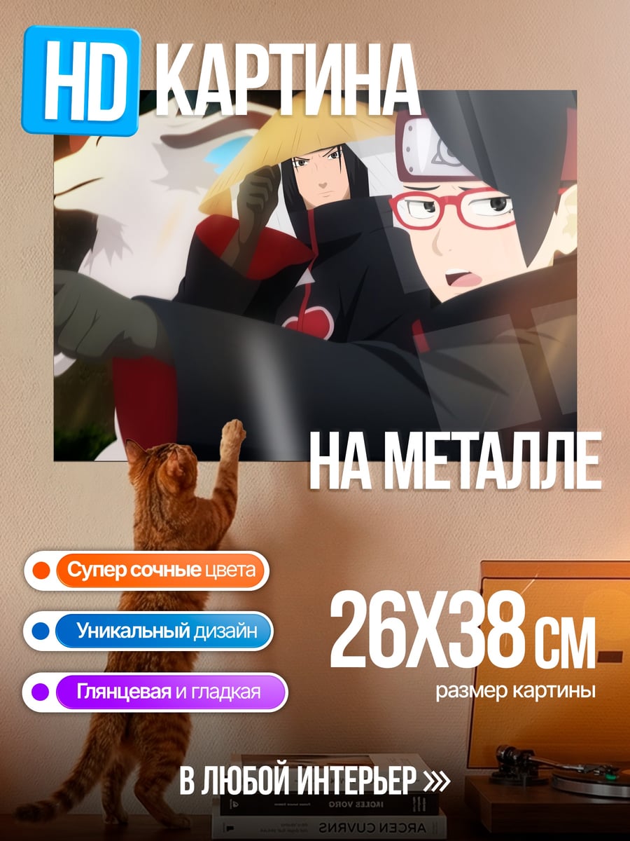 Картина на металле Команда шиноби