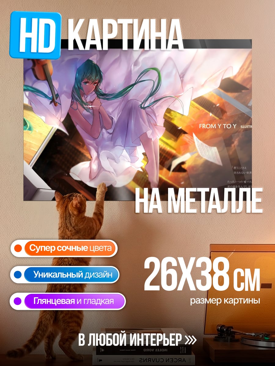 Картина на металле Мелодия души