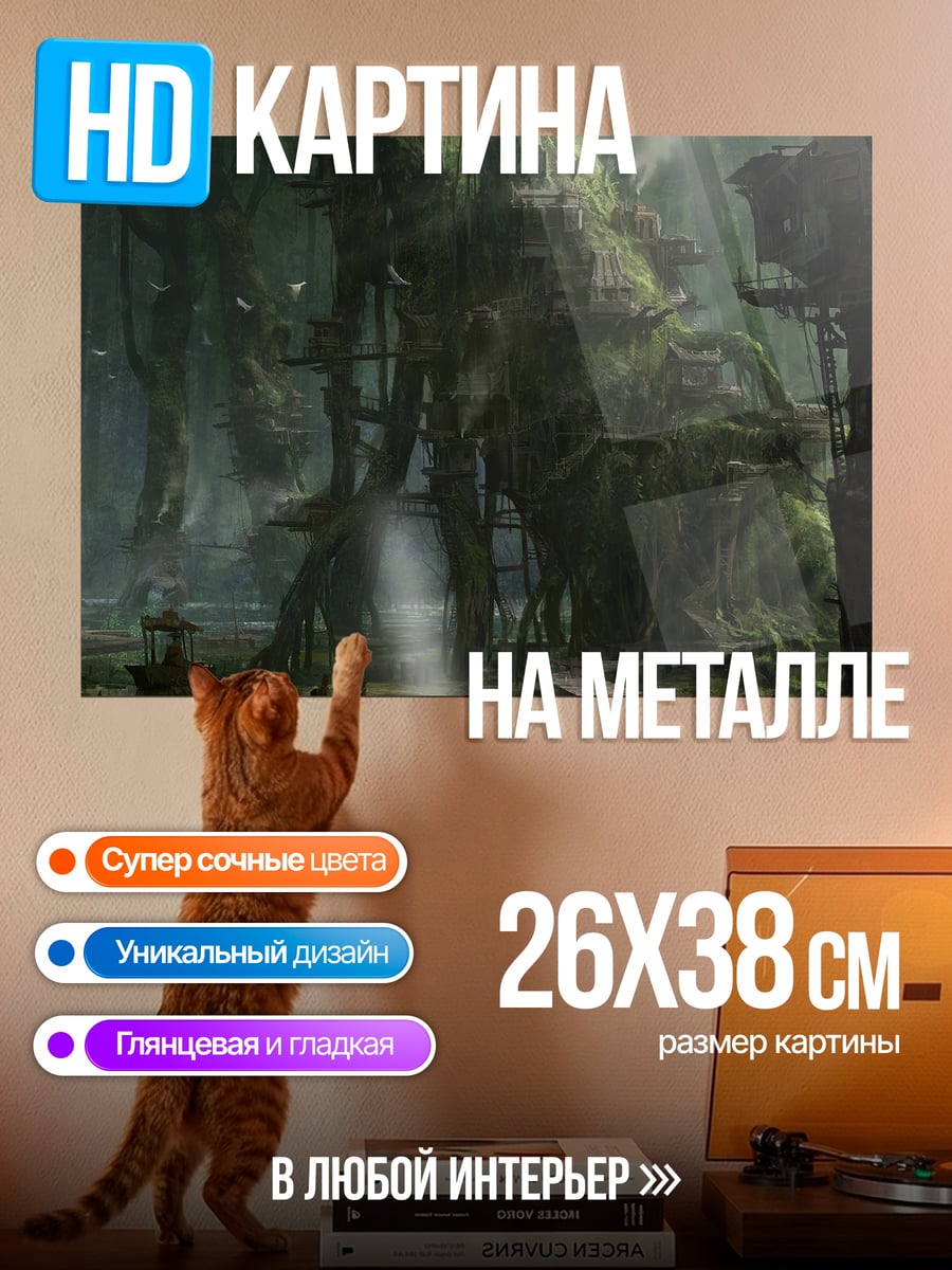 Картина на металле Затопленный лес