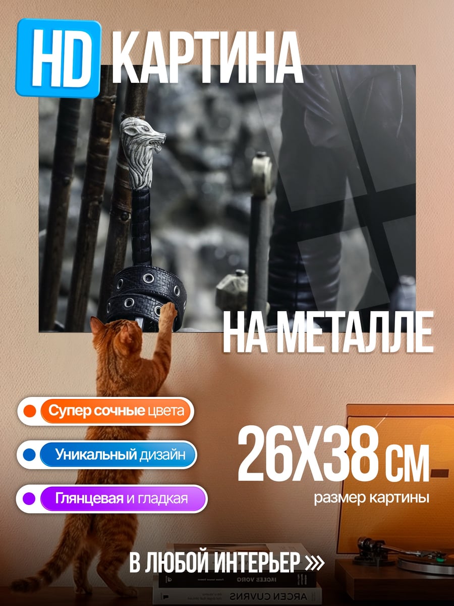 Картина на металле Рукояти мечей
