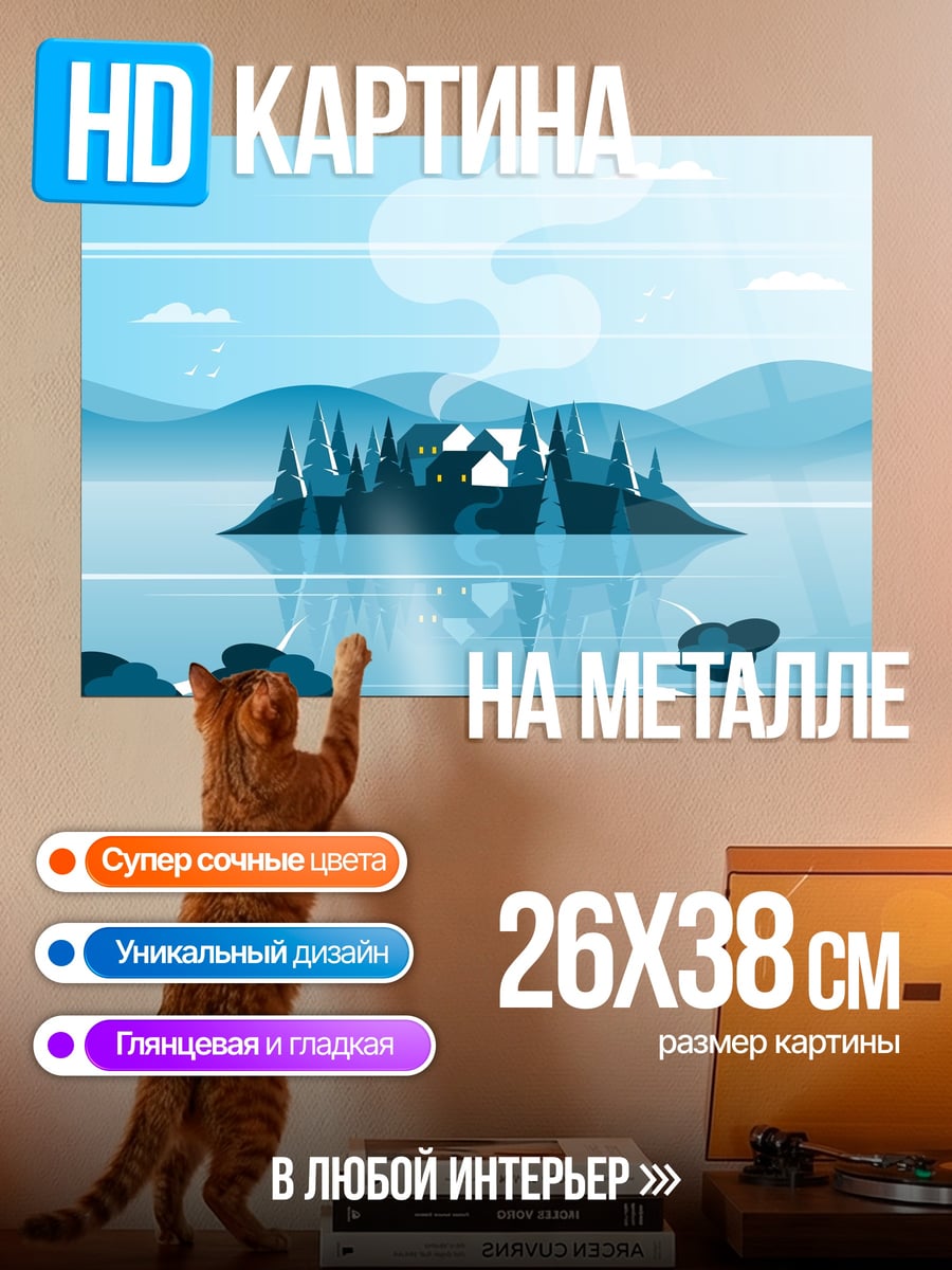 Картина на металле Зимний домик на острове