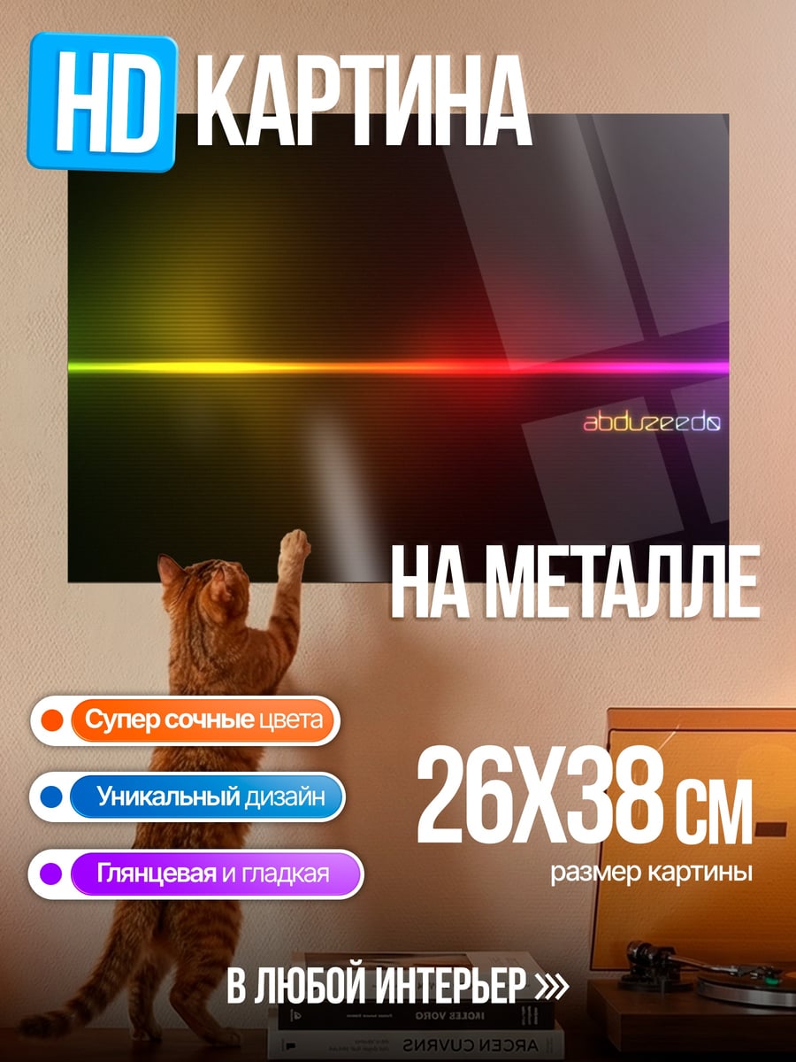 Картина на металле Радужная линия жизни