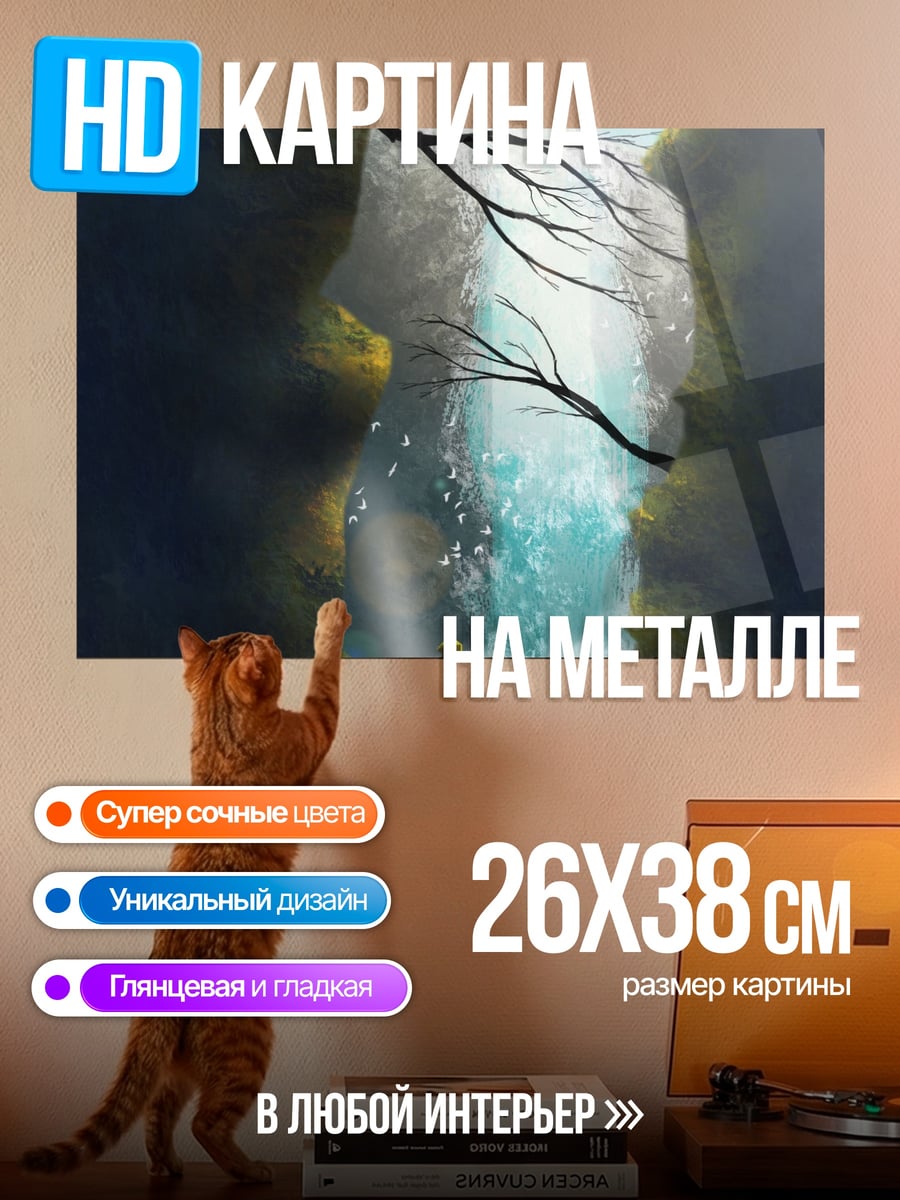 Картина на металле Путь в волшебный лес
