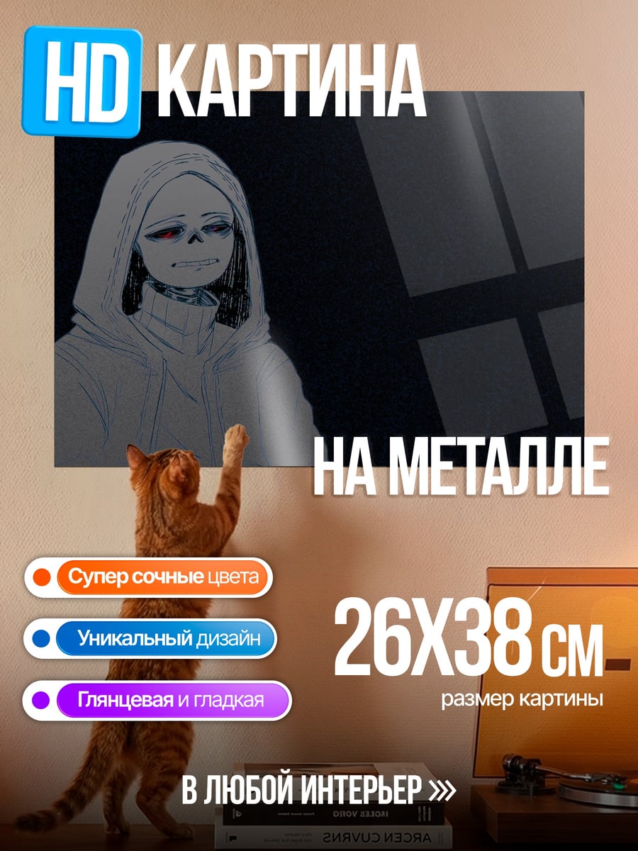 Картина на металле Грустный скелет в капюшоне