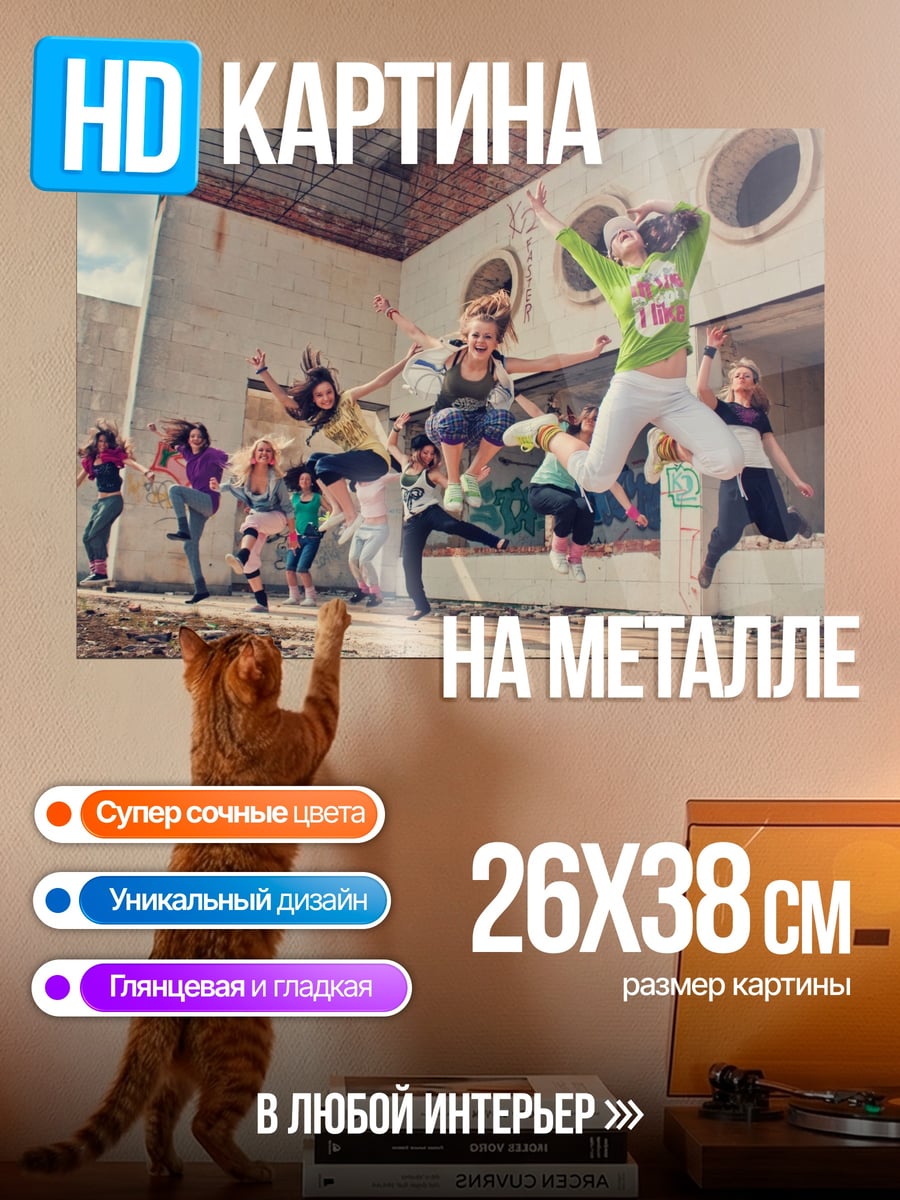 Картина на металле Прыжки в заброшке