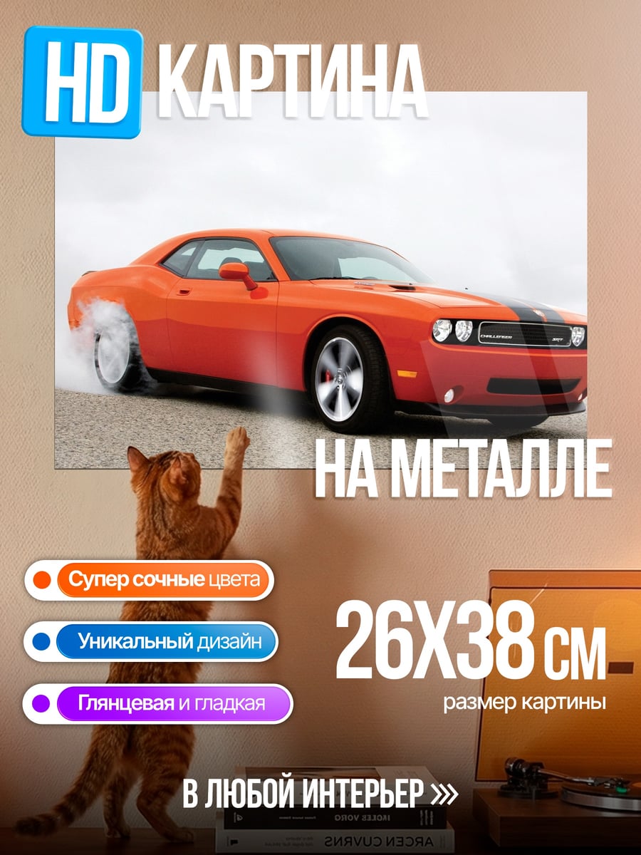 Картина на металле Оранжевый маслкар