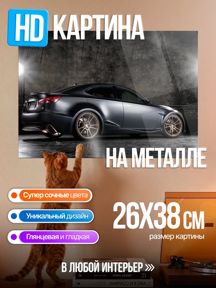 Картина на металле Спортивный автомобиль в студии