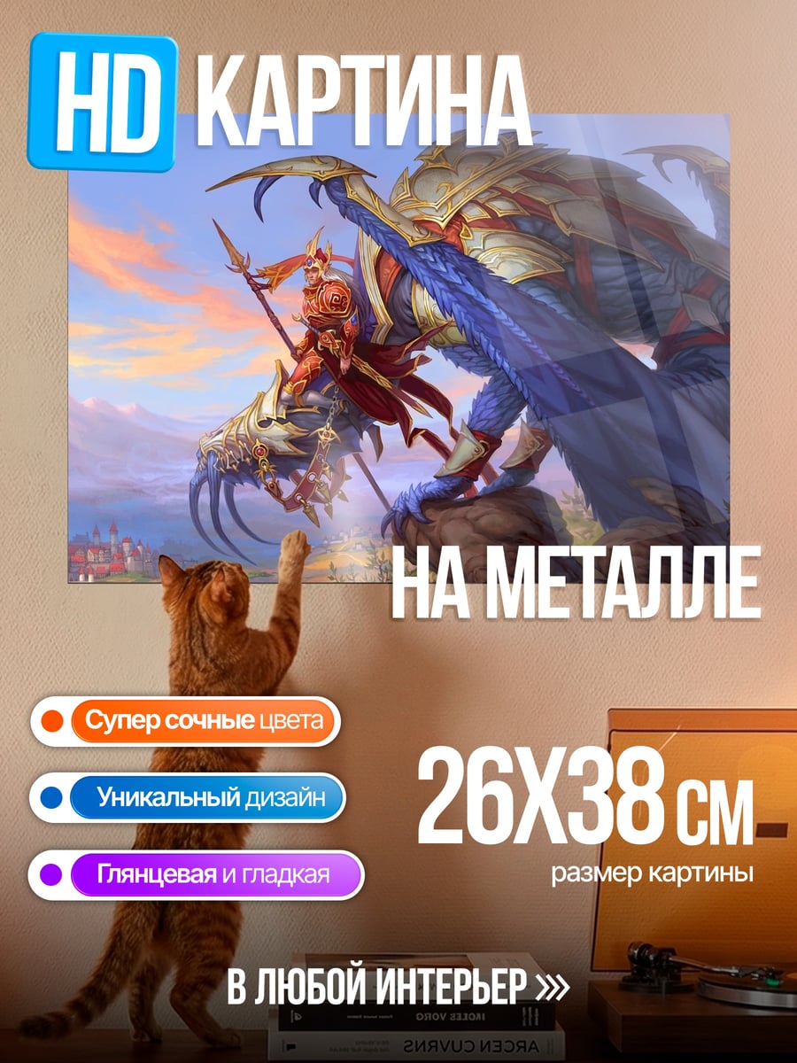 Картина на металле Всадник на драконе