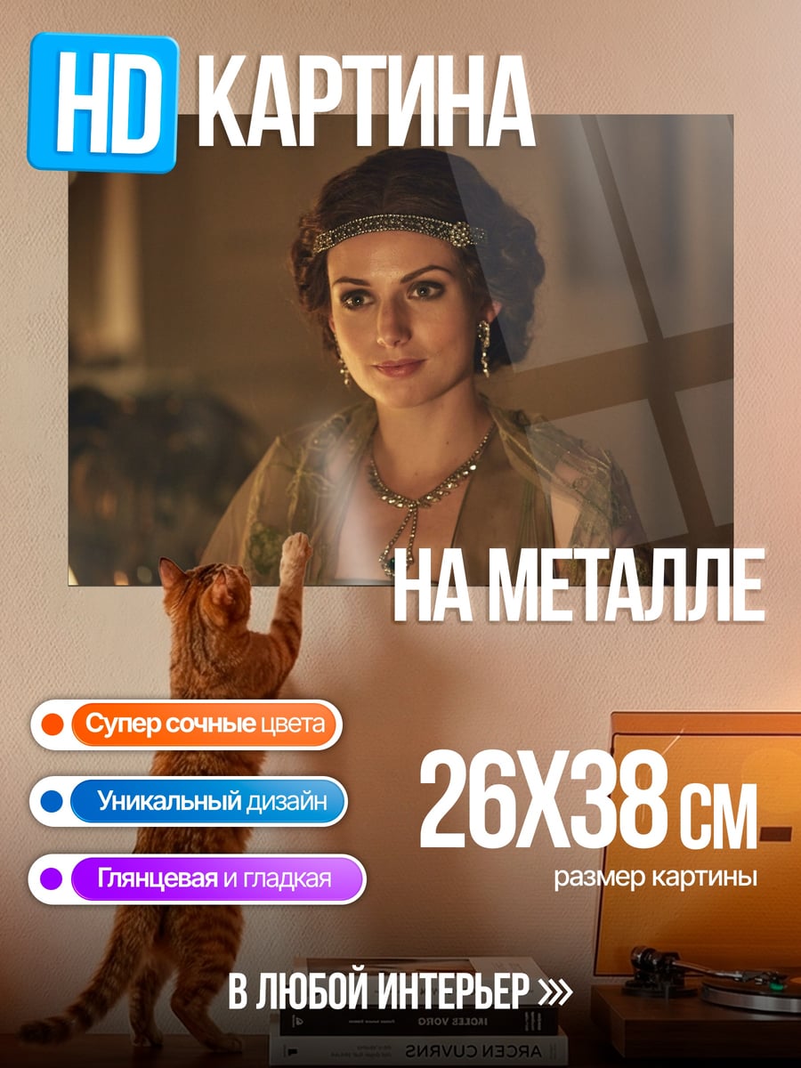 Картина на металле Женщина в платье