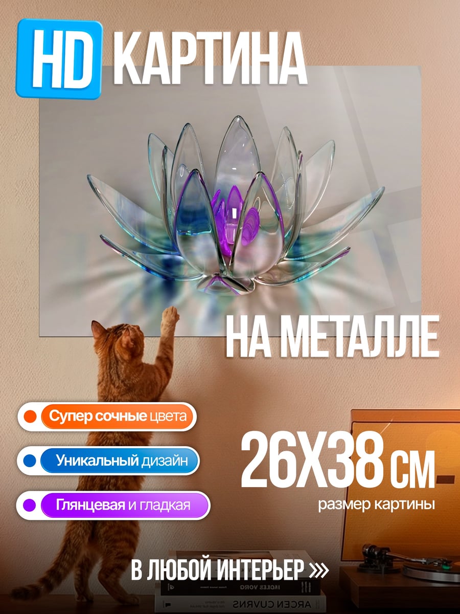 Картина на металле Стеклянный лотос