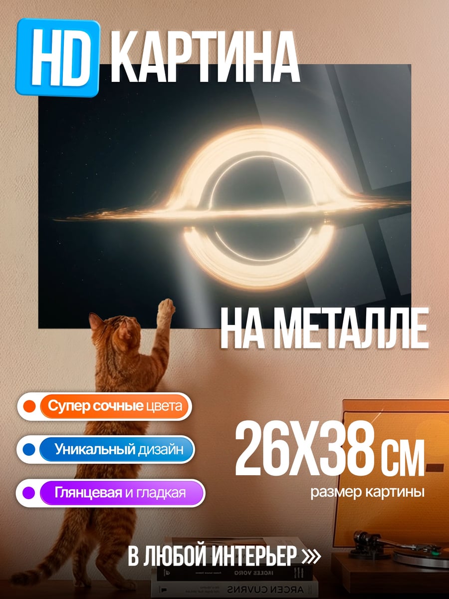 Картина на металле Черная дыра